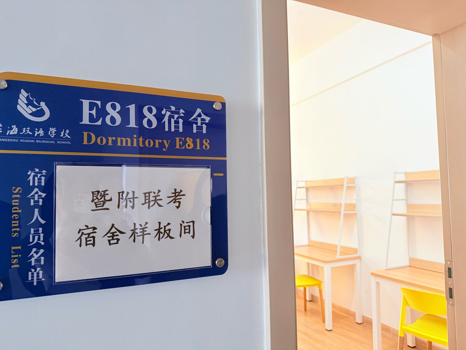 学生宿舍